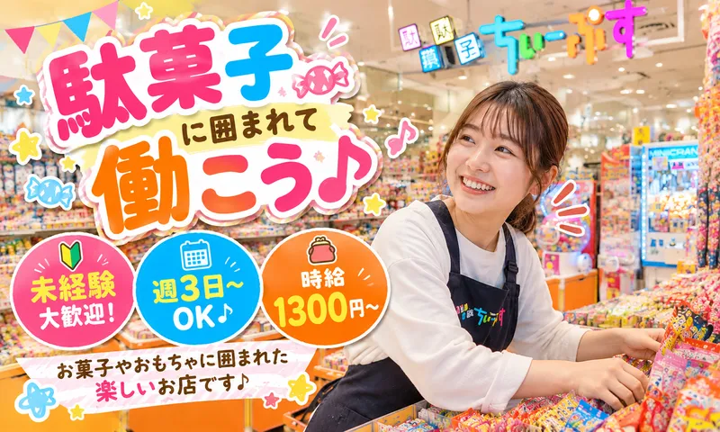 ちぃ~ぷす　有明ガーデン店のアルバイト・バイト求人情報-01