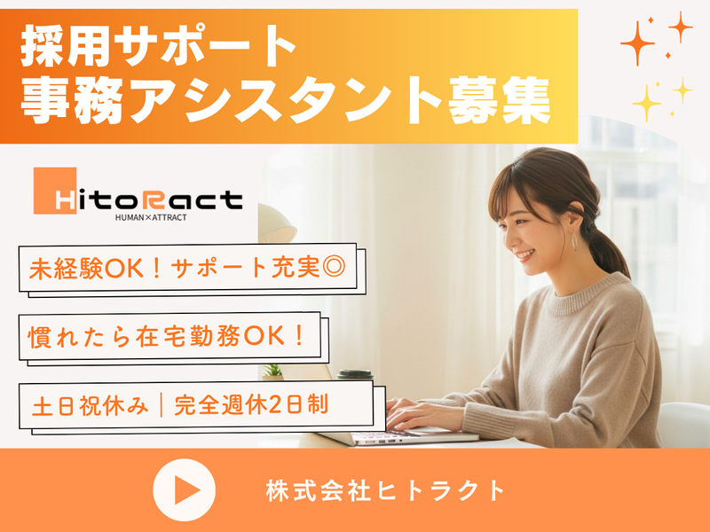 株式会社ヒトラクトの求人・転職情報