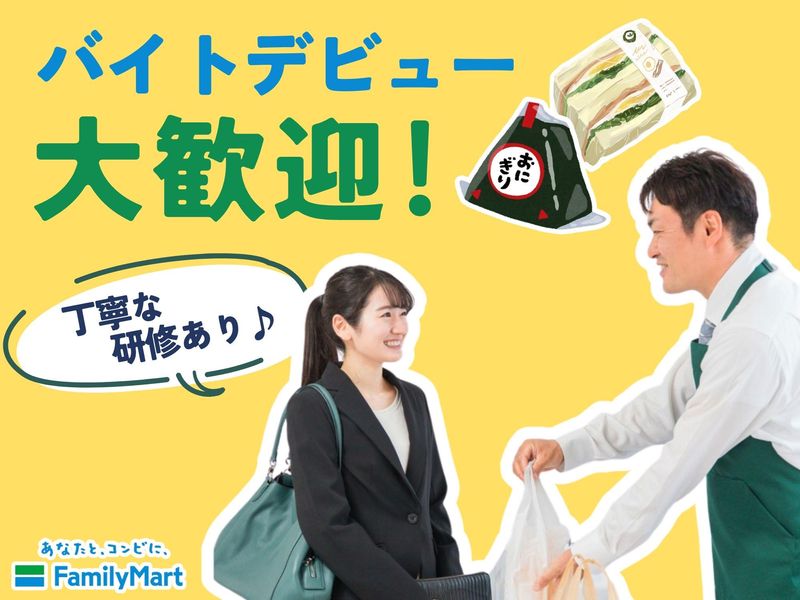 ファミリーマート　佐野石塚町店のアルバイト・バイト求人情報-02