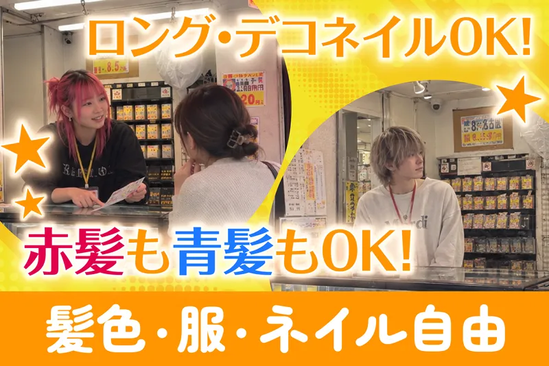 チケットOZ　御徒町駅前店のアルバイト・バイト求人情報
