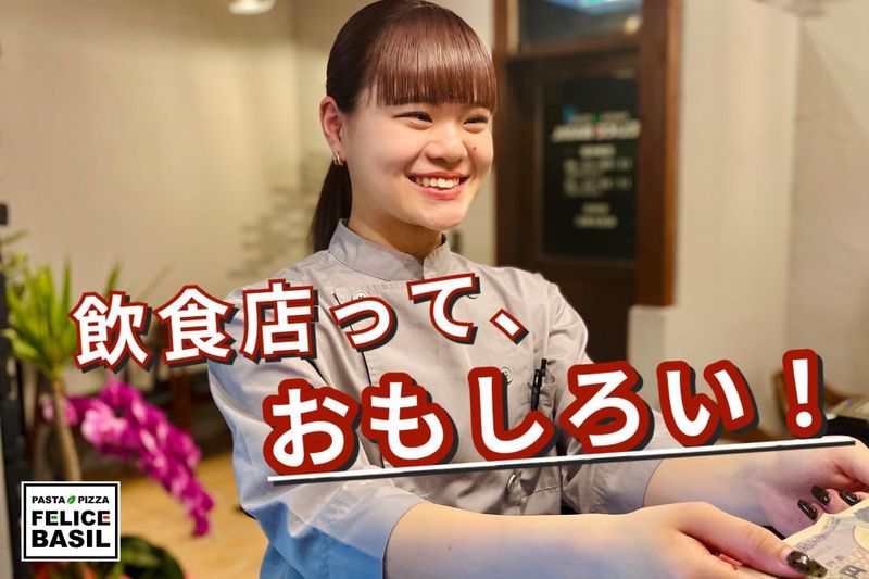 フェリーチェバジル筑紫野店のアルバイト・バイト求人情報-01