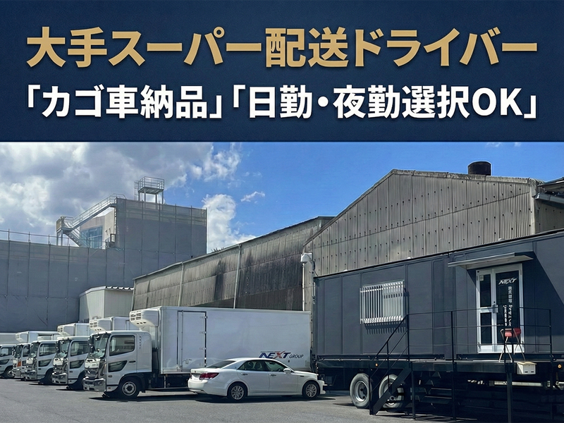 株式会社ネキストの求人・転職情報