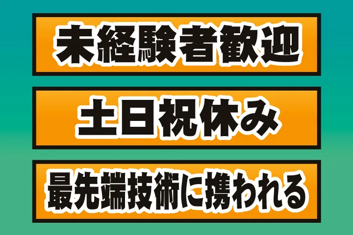 UTエイム株式会社のアルバイト・バイト求人情報-25