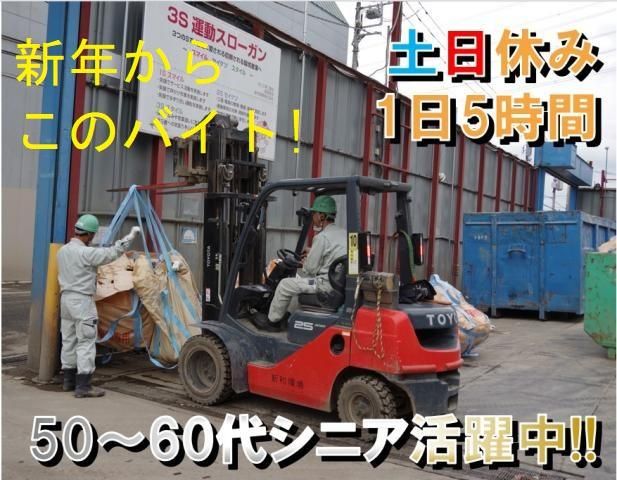 新和プラントサービス有限会社(新和環境株式会社100%出資会社)