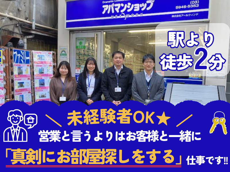 株式会社アールウィンドの求人・転職情報