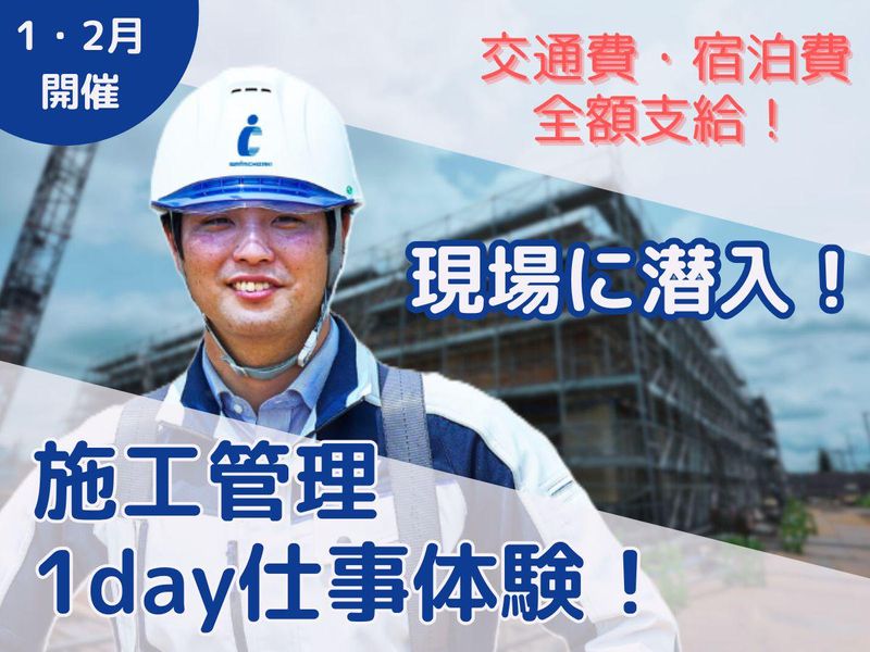 岩田地崎建設株式会社