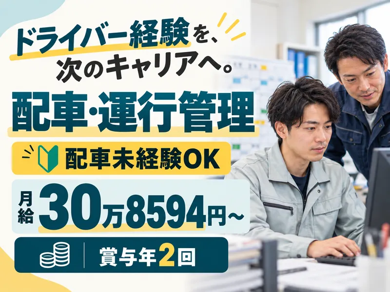 富士運送株式会社のアルバイト・バイト求人情報