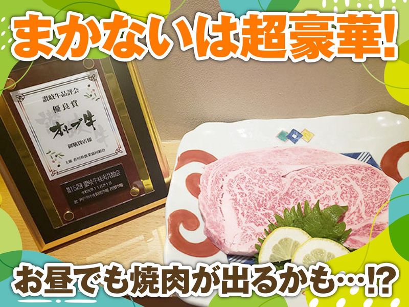 お食事処･焼肉　彦の求人情報