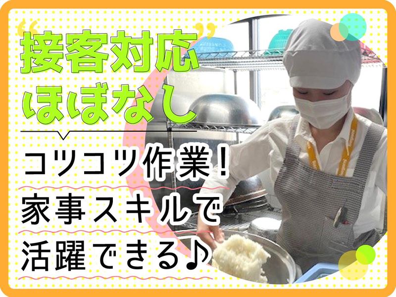 株式会社グリーンヘルスケアサービス_スイトピー新横浜_0P2575の求人情報