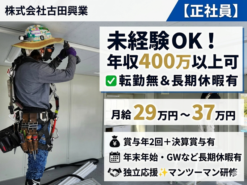 株式会社古田興業の求人・転職情報