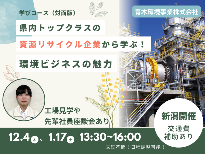 青木環境事業株式会社