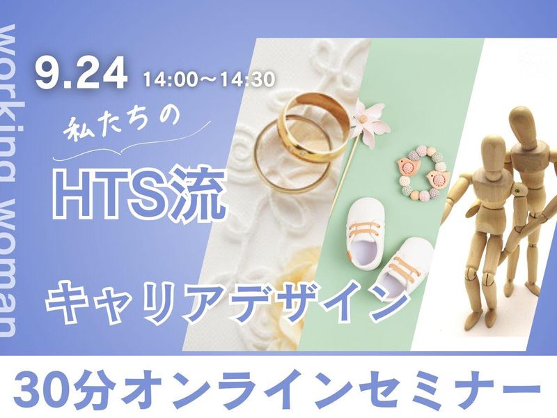 株式会社ヒューマンテクノシステムホールディングス