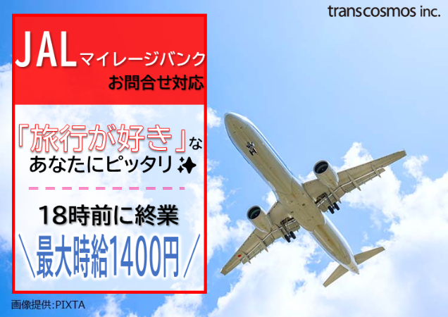 トランスコスモス株式会社の求人・転職情報