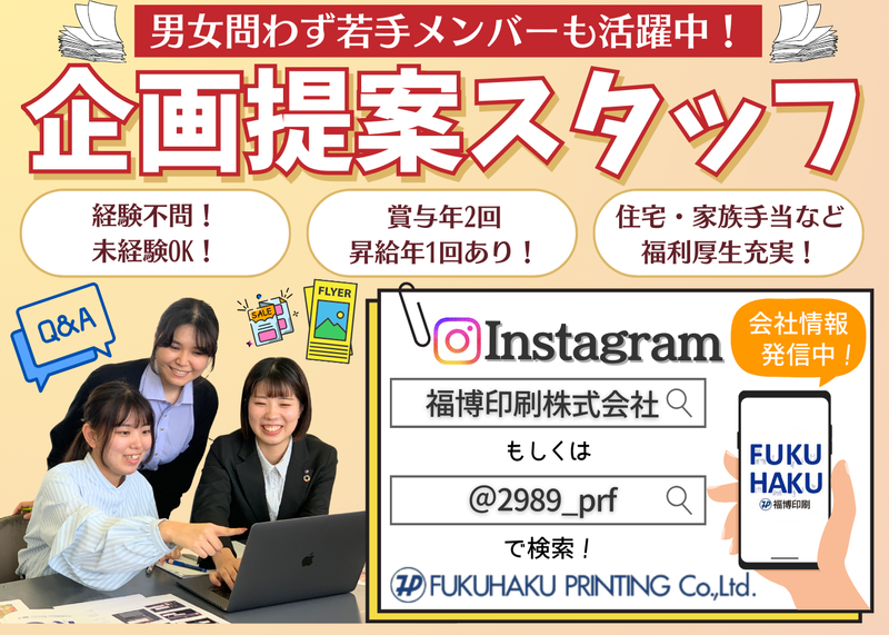 福博印刷株式会社の求人・転職情報