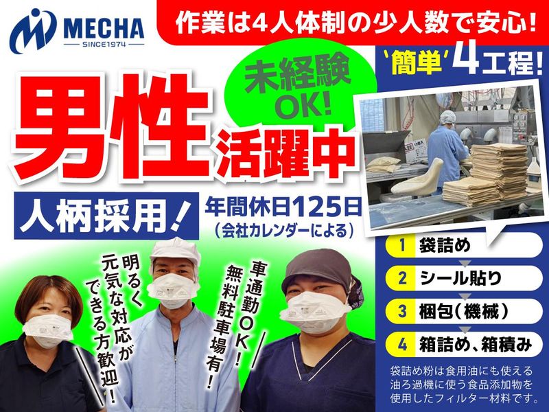 株式会社メカの求人・転職情報