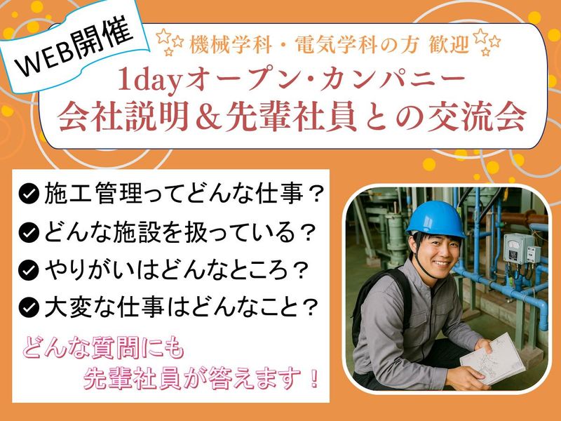 機械設計・電気設計エンジニア　インフラプラント・環境設備