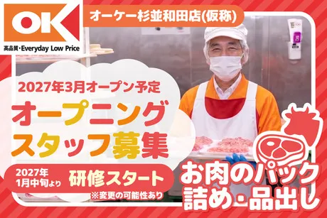 オーケー株式会社の求人・転職情報