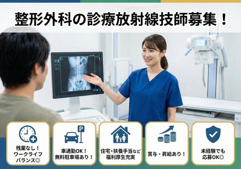 医療法人　社団　仁徳会　徳永整形外科病院の求人・転職情報