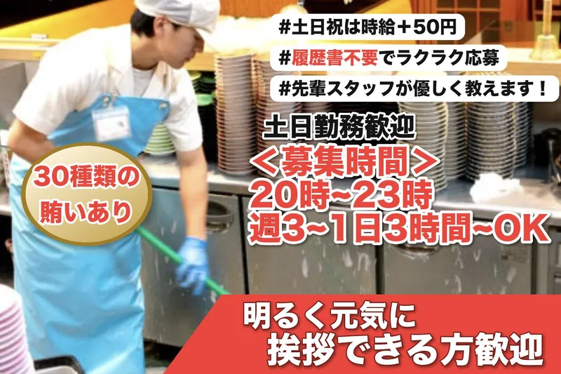 なごやか亭　白石本通店のアルバイト・バイト求人情報