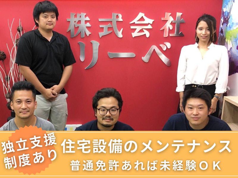 株式会社リーベのアルバイト・バイト求人情報-03
