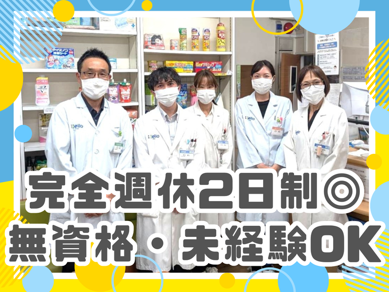 株式会社ハローコーポレーションの求人・転職情報