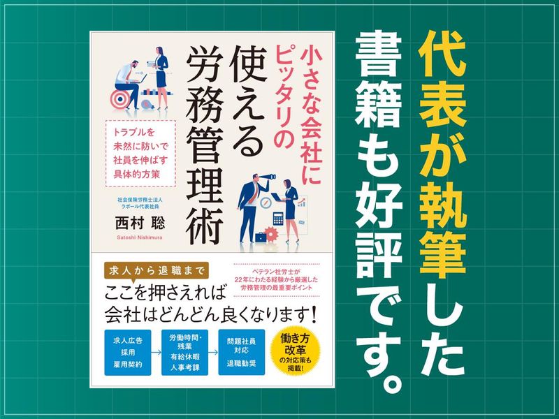 社会保険労務士法人ラポールのアルバイト・バイト求人情報-04