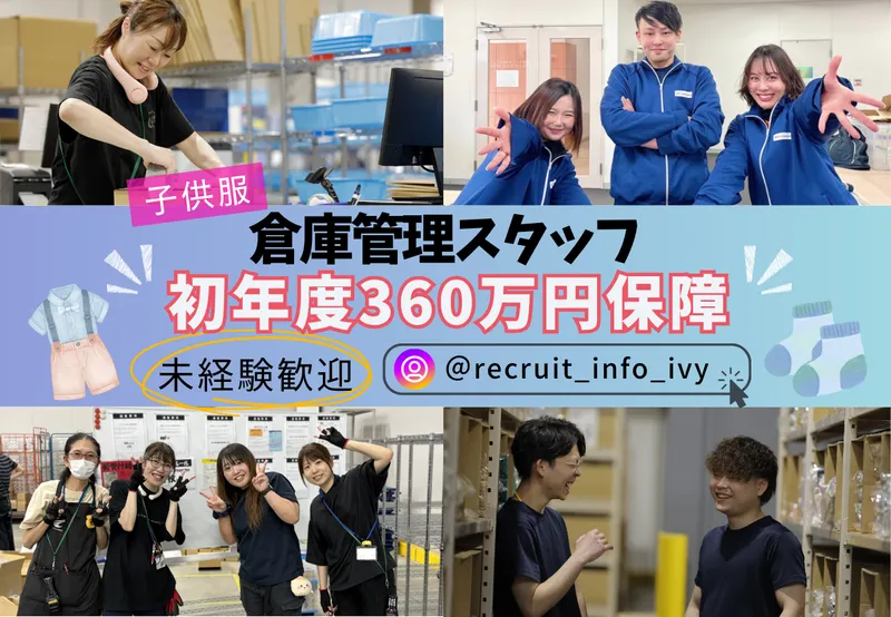 株式会社アイビーカンパニーの求人・転職情報