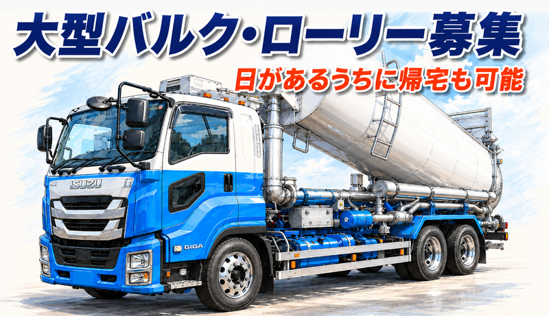 明和輸送株式会社-0001の求人・転職情報