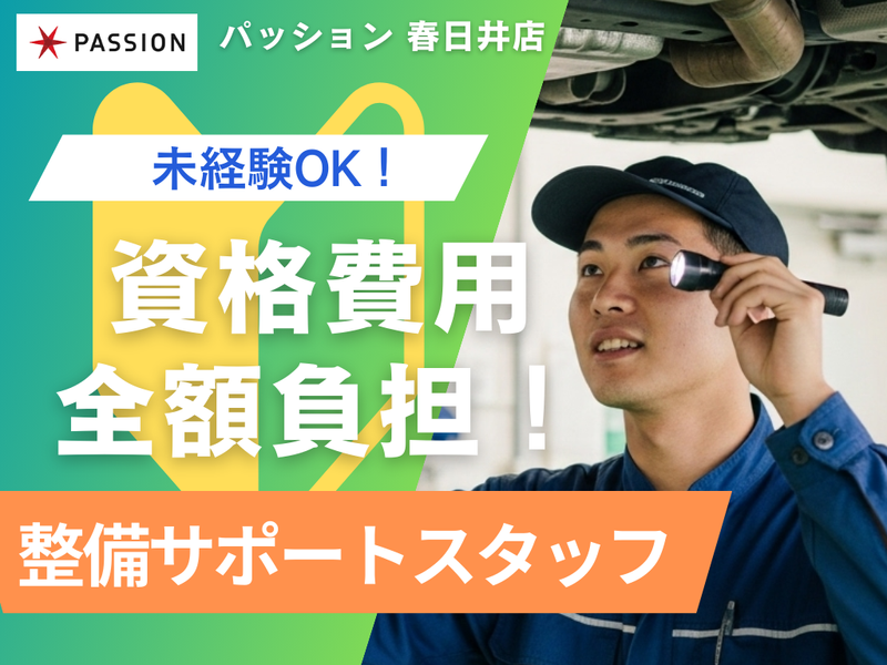 株式会社 パッションの求人・転職情報