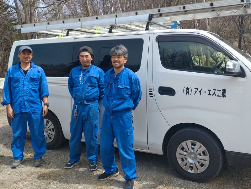 有限会社アイ・エス工業の求人・転職情報