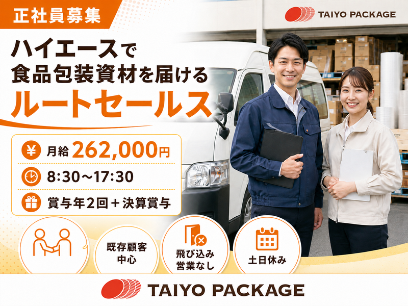 株式会社タイヨーパッケージの求人・転職情報