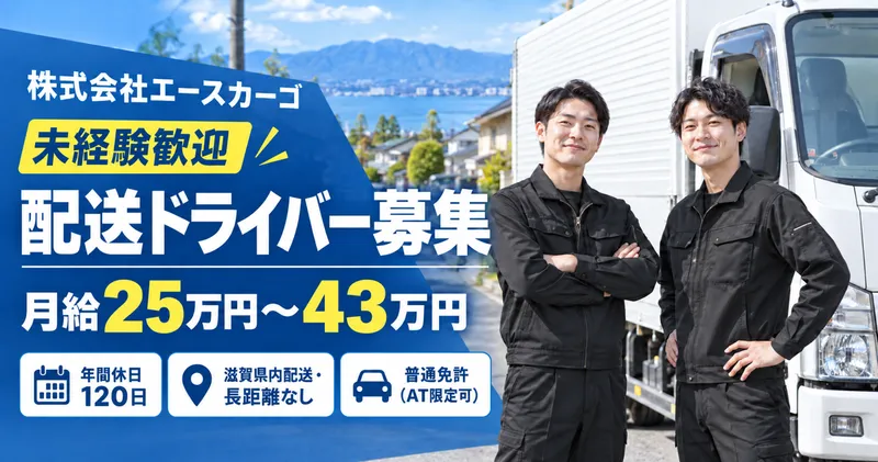 株式会社エースカーゴの求人・転職情報