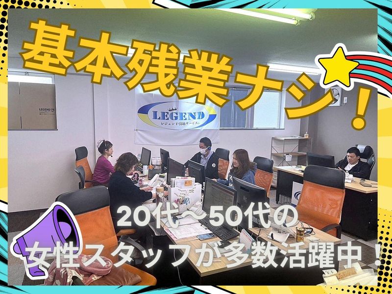 レジェンドサービス株式会社のアルバイト・バイト求人情報-05