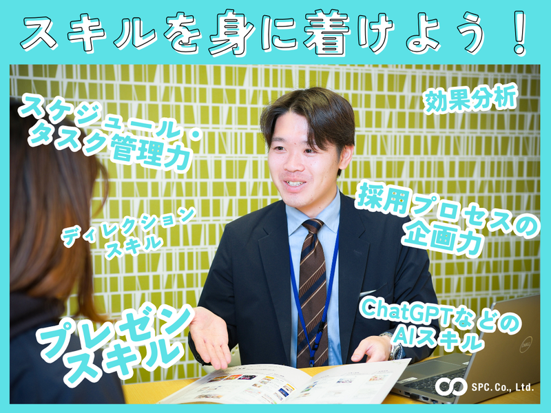 株式会社エス・ピー・シーの求人・転職情報