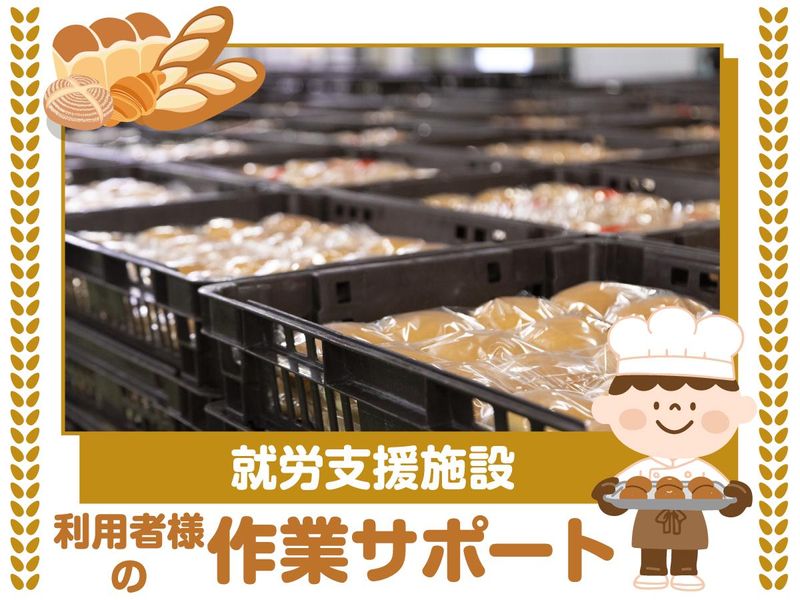 新宿福祉作業所のアルバイト・バイト求人情報-03