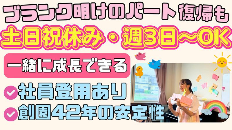 学校法人三咲学園　英進幼稚園のアルバイト・バイト求人情報-05