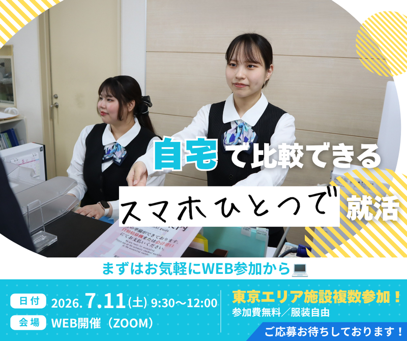 【7/11WEB開催】病院事務まるわかり!事務職説明会