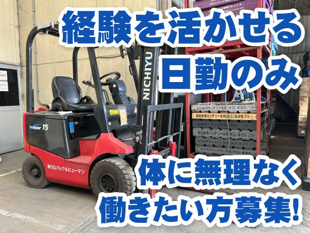 株式会社3Qパック＆ヒューマンの求人・転職情報