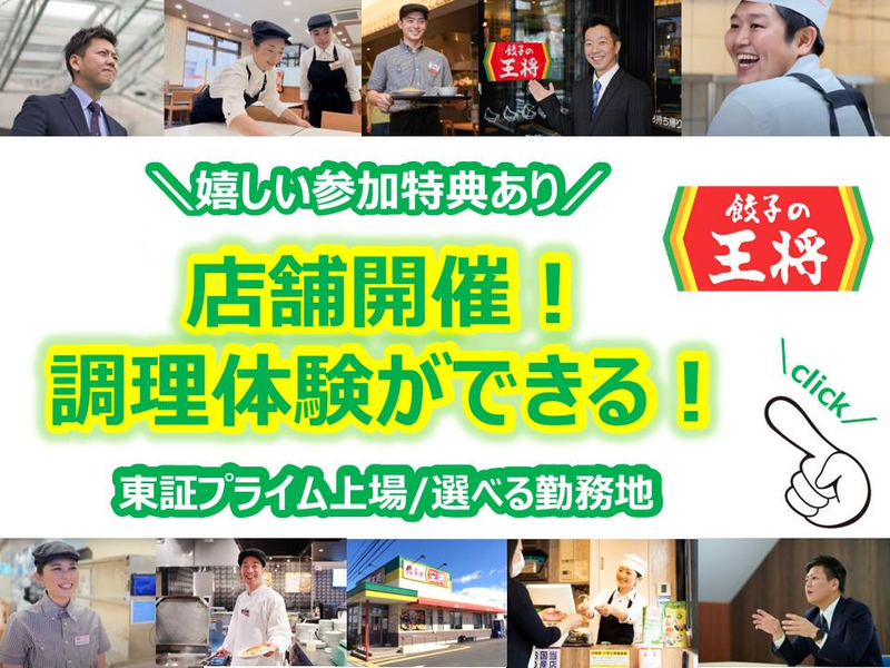株式会社王将フードサービス