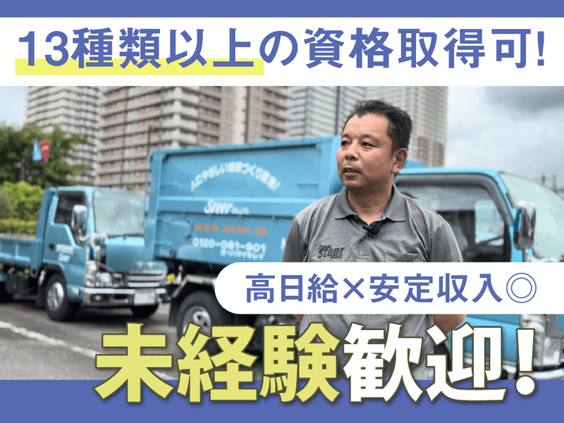 株式会社ステアの求人・転職情報