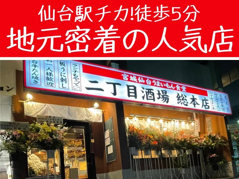 二丁目酒場　総本店のアルバイト・バイト求人情報-02