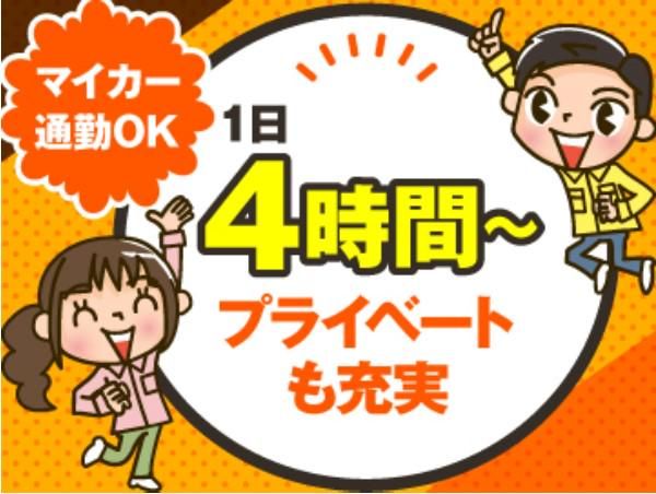 ワークマンプラス鹿児島田上店のアルバイト・バイト求人情報-03