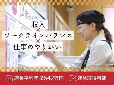 株式会社あきんどスシローの求人・転職情報