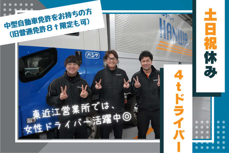 株式会社ハンワの求人・転職情報