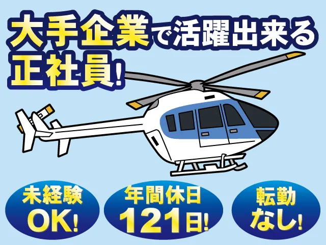 大洋商事株式会社の求人・転職情報