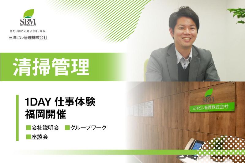 三洋ビル管理株式会社