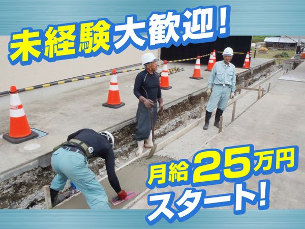 株式会社ミヤマサ建設の求人・転職情報