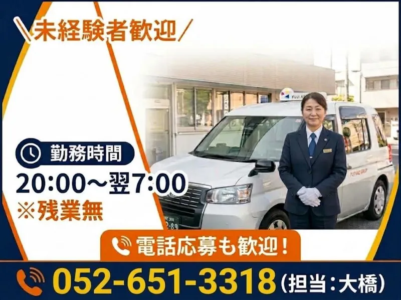 有限会社第五フジタクシーの求人・転職情報