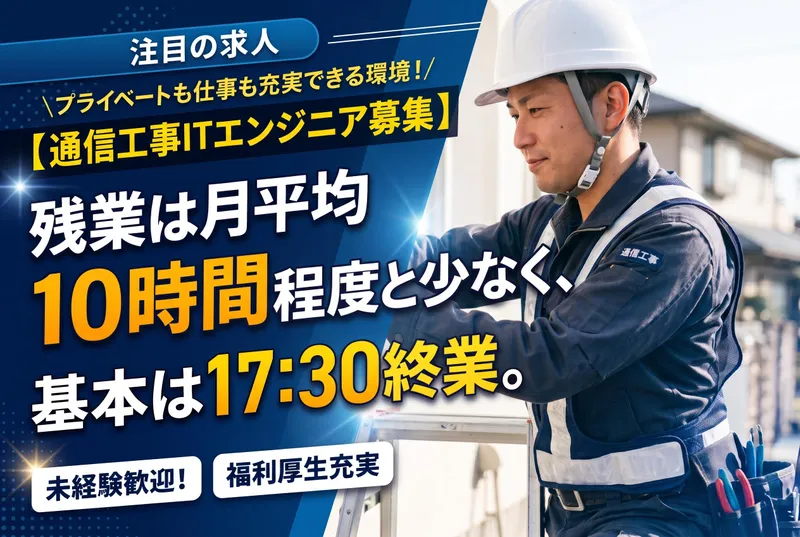 IPシステム株式会社のアルバイト・バイト求人情報