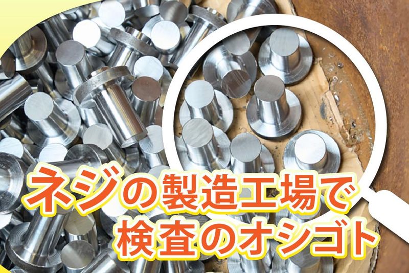 丸徳産業株式会社　関事業所のアルバイト・バイト求人情報